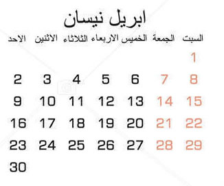 los días en arabe